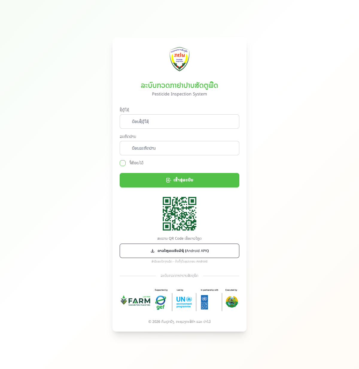 ໜ້າເຂົ້າສູ່ລະບົບ