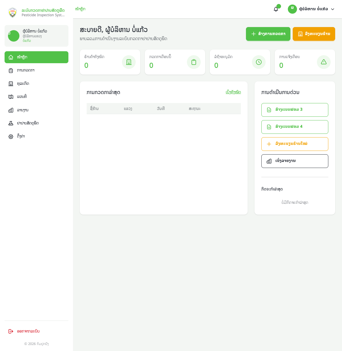 ໜ້າຫຼັກ Dashboard