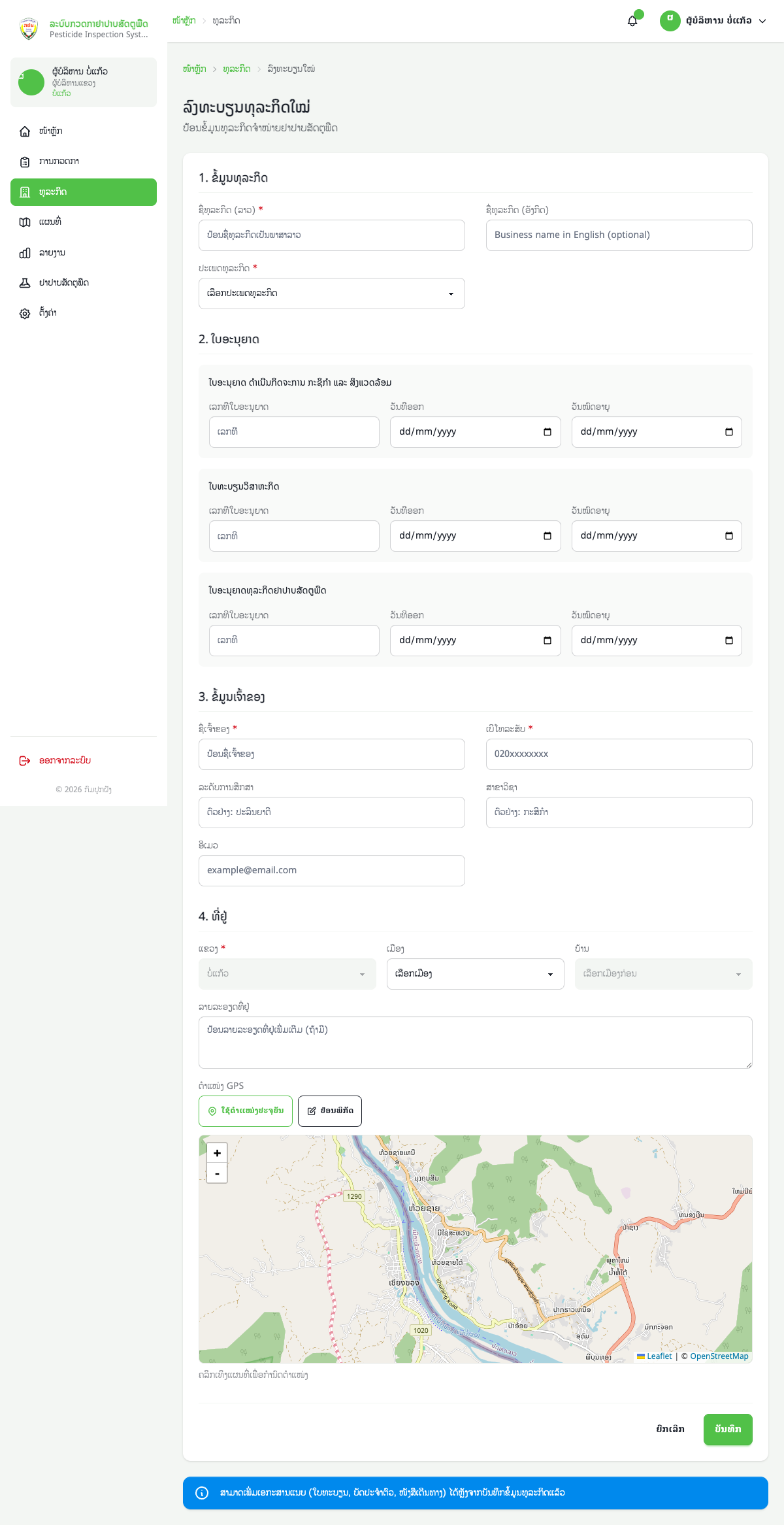 ແບບຟອມລົງທະບຽນທຸລະກິດ