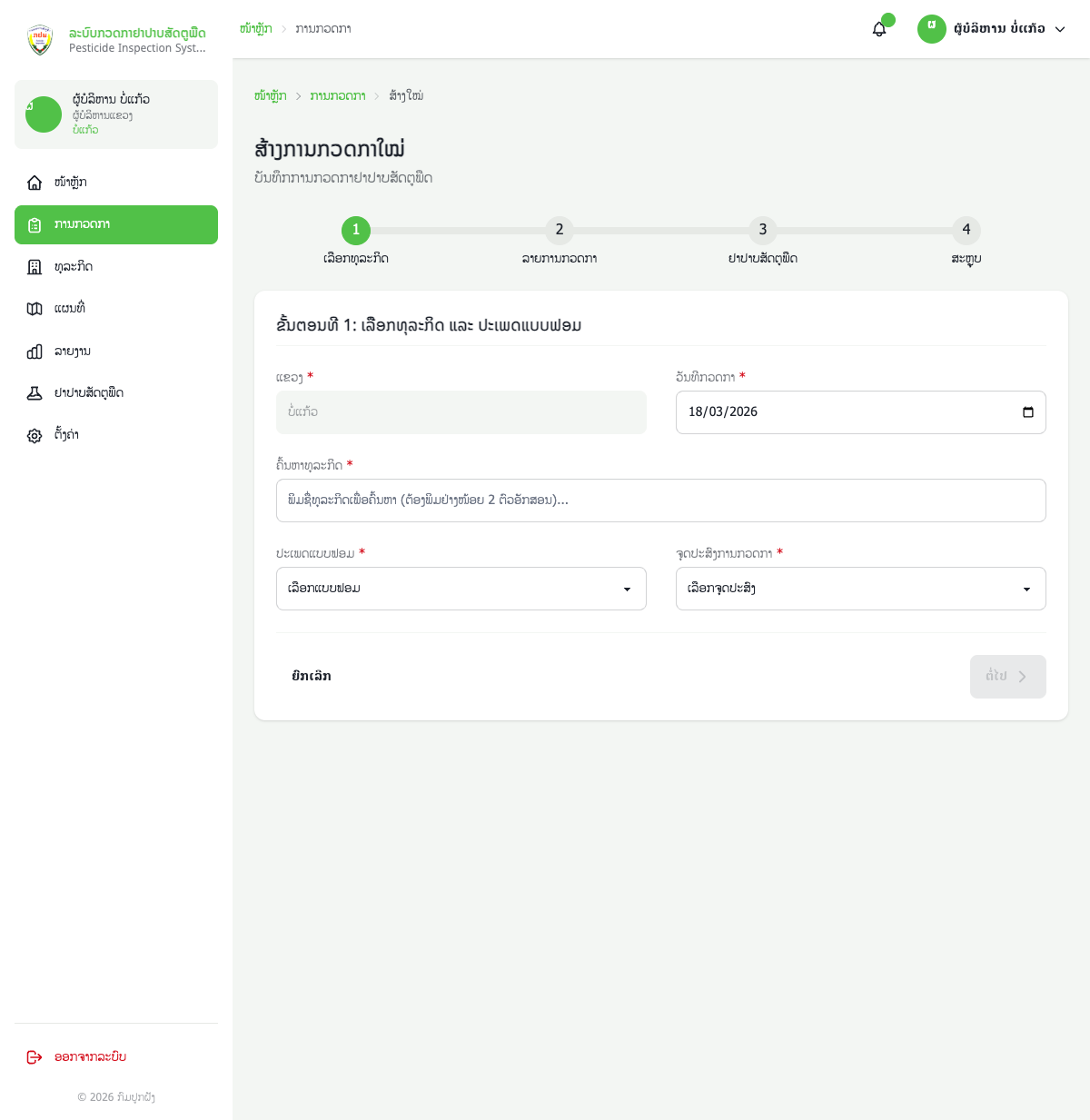 ສ້າງການກວດກາ ຂັ້ນຕອນ 1